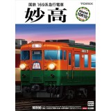 Nゲージ 限定 国鉄 169系 急行 妙高・冷房準備車 室内灯入り セット 鉄道模型 電車 TOMIX TOMYTEC トミーテック 98998