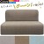 ソファーカバー Sofa Cover 肘無3人エミリア Emilia ３カラー（グレー・ブラウン・ブルー） ソファ ストレッチ 伸縮 水洗い可能 伸びる インテリア ファブリック Colors 452-020910-****