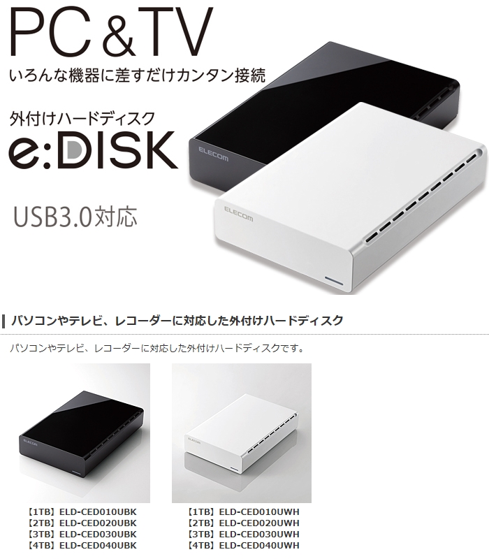 代引不可】パソコンやテレビ、レコーダーに簡単接続できるUSB3.0対応外