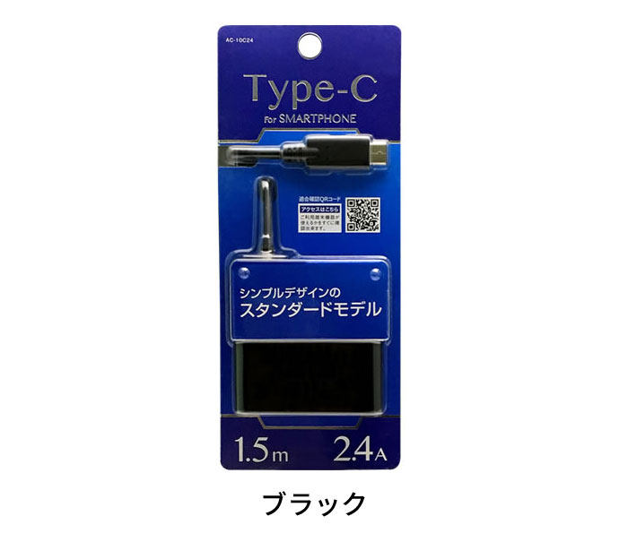 Usb Type C タイプc Ac充電器 1 5m 2 4a 海外対応モデル 180度回転プラグ オズマ Ac 10c24