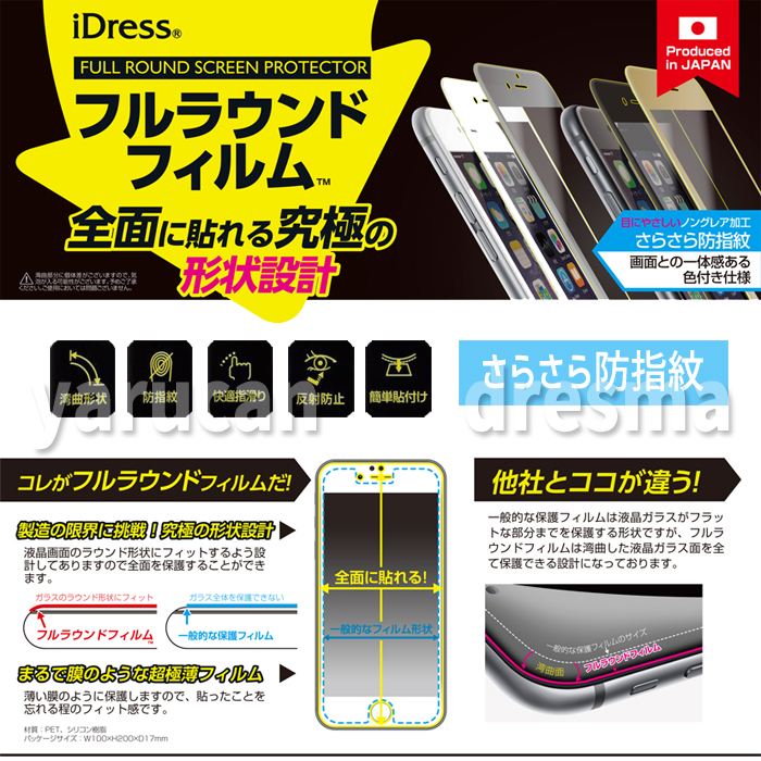 サンクレスト iPhone6plus対応フルラウンドフィルム さらさら防指紋