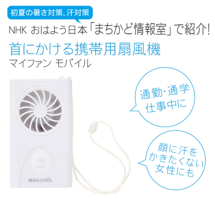 携帯型 首かけ 扇風機 首掛け扇風機 首もとに風を送るパーソナル扇風機