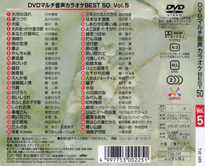 カラオケDVD DENON DVD マルチ音声カラオケ BEST50 人気曲ベスト50 VOL