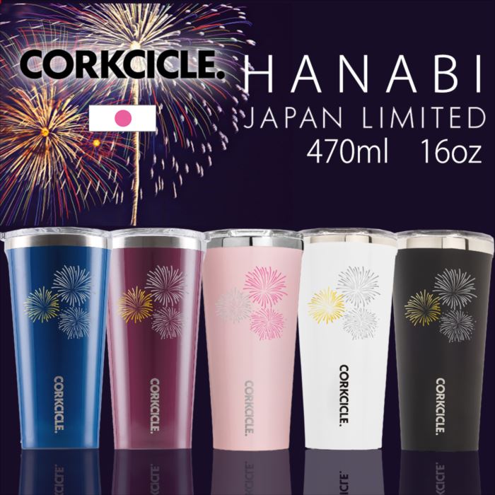 日本限定 数量限定 タンブラー 保温 保冷 蓋付き ふた付き 470ml Corkcicle Tumbler Hanabi 16oz