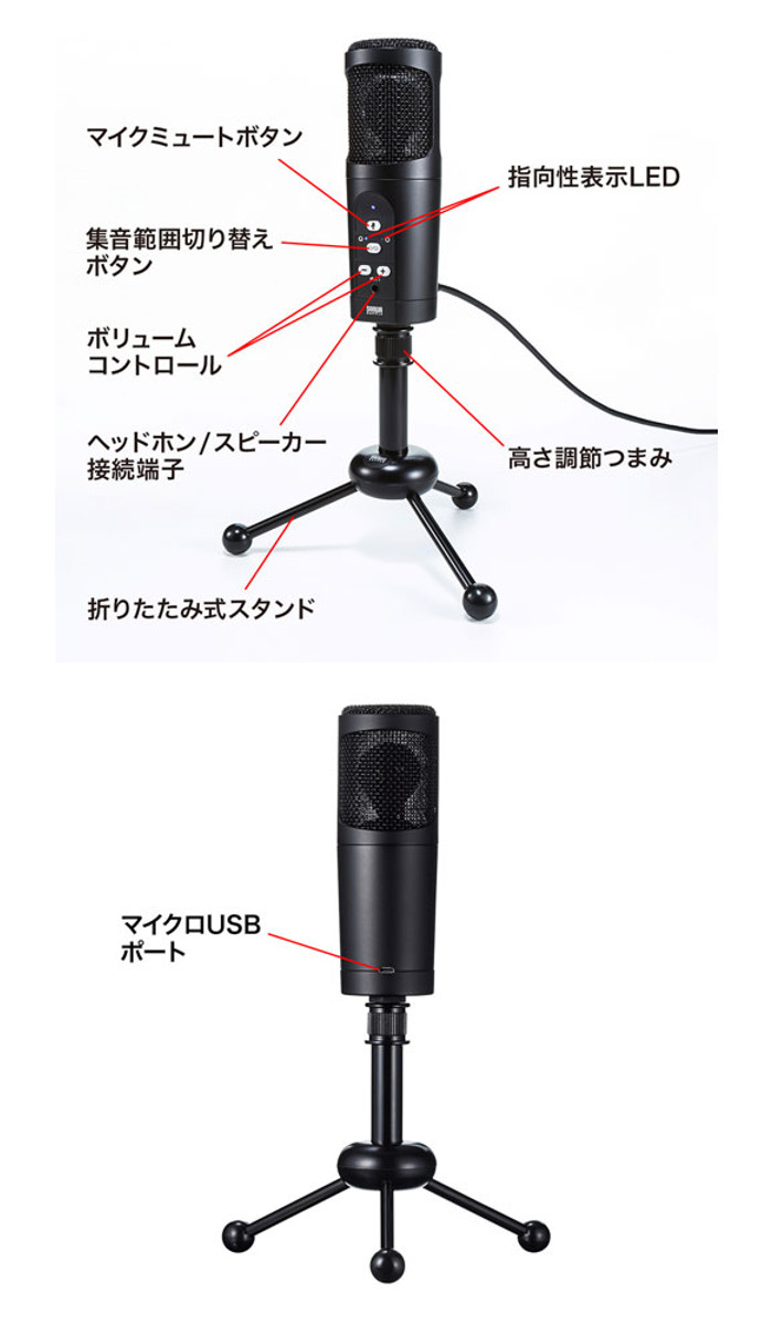 USBマイク 指向性が切り替えできるWEB会議に便利な高感度USBマイク