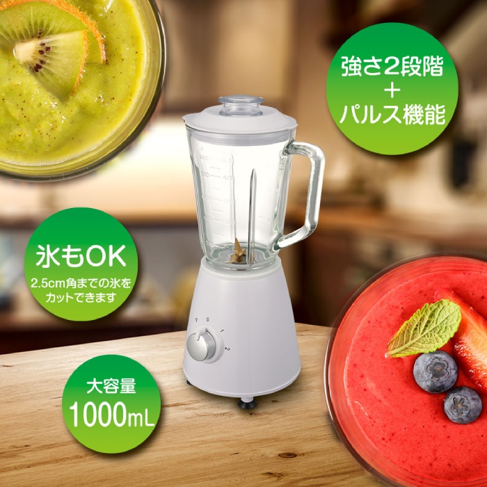 ミキサー ジュースミキサー 容量1000mL 300W チタンコーティング