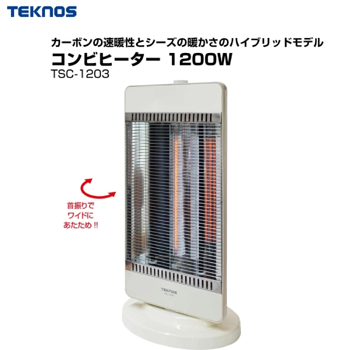 ハイブリッドコンビヒーター 1200W 強力 ハイパワー カーボンヒーター シーズヒーター 電気ストーブ 遠赤外線暖房