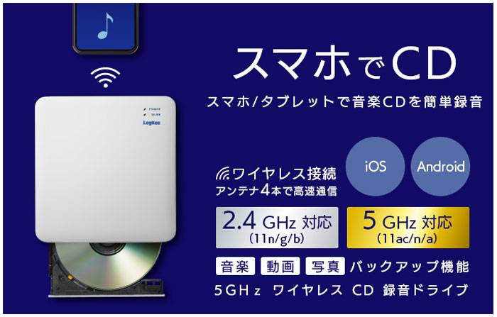 スマートフォン タブレット用 スマホでcd ワイヤレス接続 5ghz Wifi Cd録音ドライブ ホワイト エレコム Ldr Ps5gwu3rwh