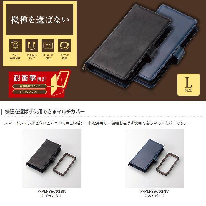 汎用 多機種対応 手帳型 ケース カバー スマートフォン用 マルチカバー