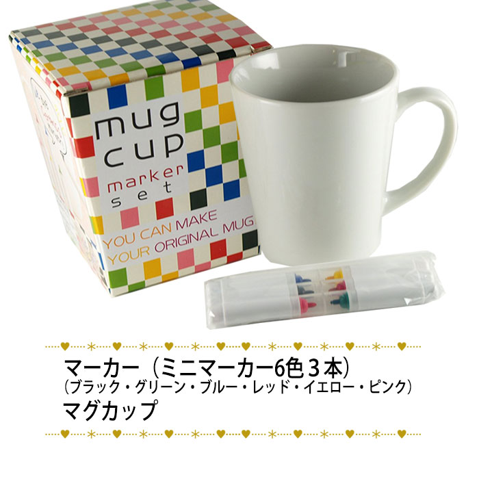 即納】らくやきマーカー マグカップ マーカーセット コーヒーカップ