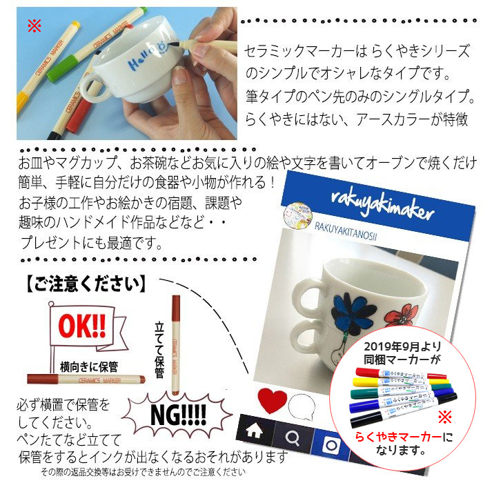 らくやきマーカー スタッキングマグカップマーカーセット マグ コーヒーカップ 手作り プレゼント 絵付け エポックケミカル 409 00 スマホアクセサリ 周辺機器 Av機器 家電 補聴器の通販専門店 やるcan