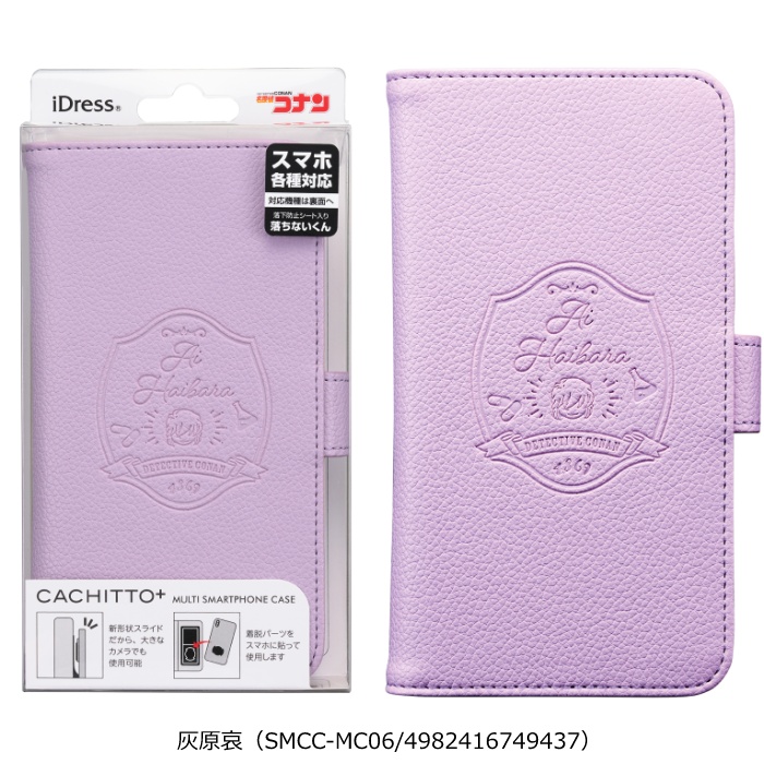 名探偵コナン CACHITTO PLUS マルチスマホケース iDress SMCC-MC