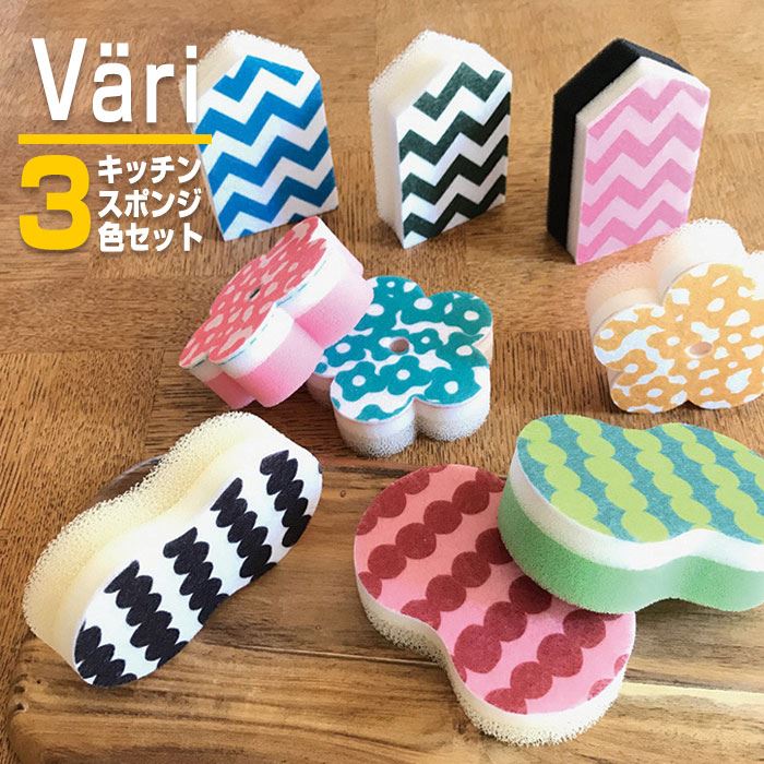 スポンジ キッチンスポンジ 台所用スポンジ 食器用スポンジ Vari キッチンスポンジ 3色セット ドット