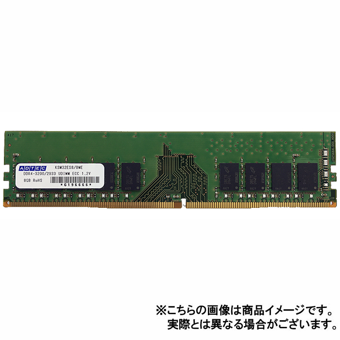 メモリ サーバ用 増設メモリ DDR4-2666 UDIMM ECC 8GB 1Rx8 ADTEC