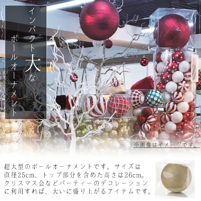 全3種 クリスマス 飾り パーティーオーナメント 25cmボール