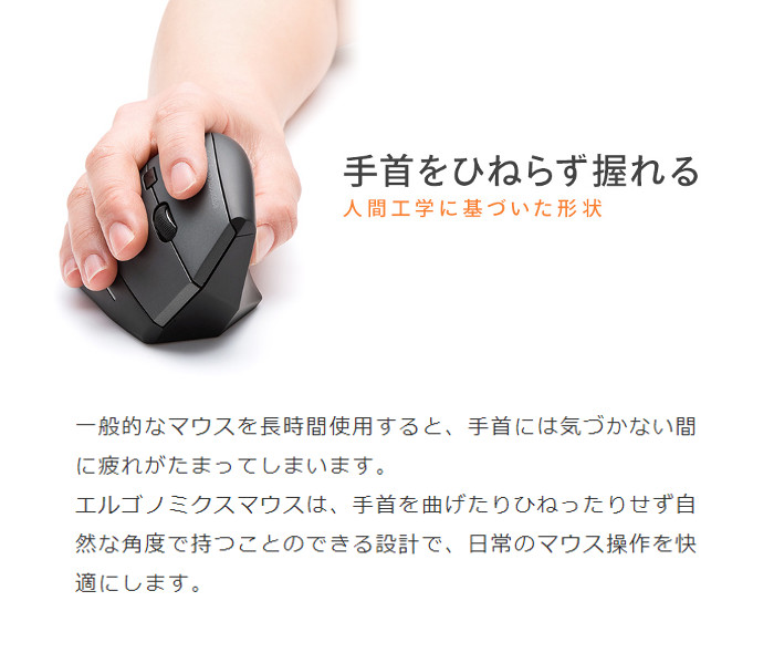 マウス Bluetooth エルゴノミクスマウス 握りやすい人間工学形状 光学