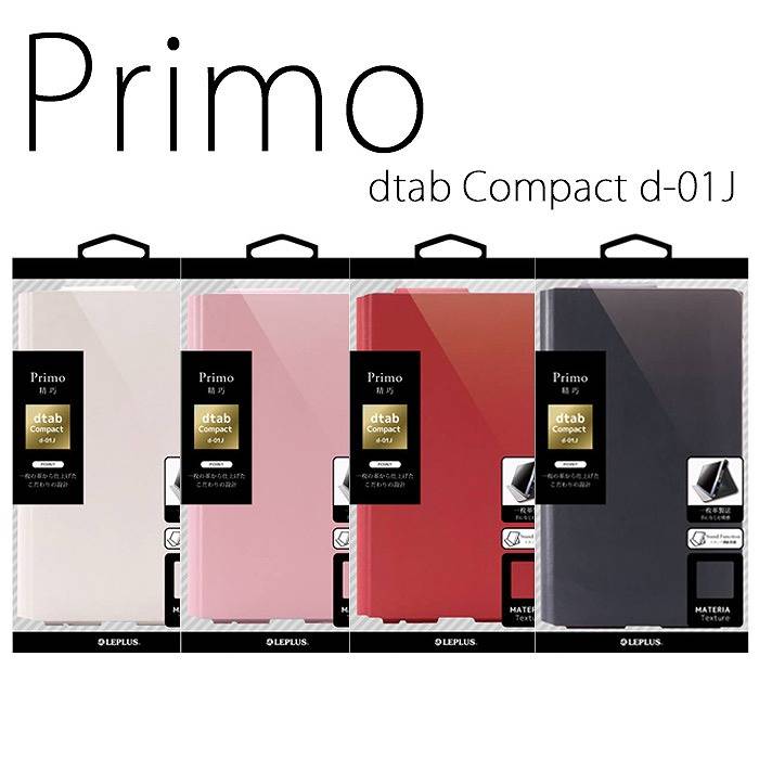 Dtab Compact D 01j対応ケース カバー 一枚革 Puレザー ケース Primo 上質 シンプル おしゃれ Leplus Lp D01jlfj スマホアクセサリ 周辺機器 Av機器 家電 補聴器の通販専門店 やるcan