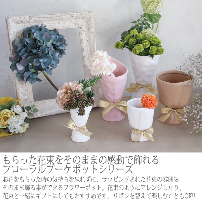 花瓶 花びん 花器 フラワーベース 陶器 フローラルブーケ陶器フラワーポット Sサイズ 器 花器 植物 花 グリーン 花束 ブーケ 切り花 生花 造花 スパイス Ftgh1101