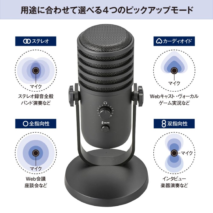 USBコンデンサーマイク スタジオマイク 音楽 録音 レコーディング