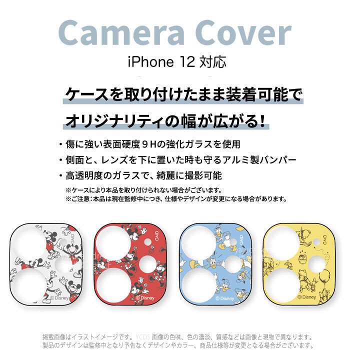 Iphone12 対応 Iphone12 カメラカバー ディズニーキャラクター レンズ保護 カメラ保護 表面硬度9h 高透明度