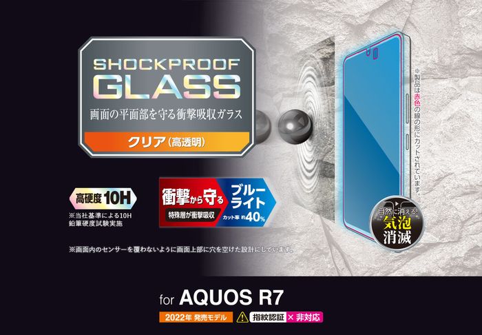 代引不可】AQUOS R7 液晶保護ガラス ガラスフィルム SHOCKPROOF アクオス スマホ 保護ガラス 衝撃