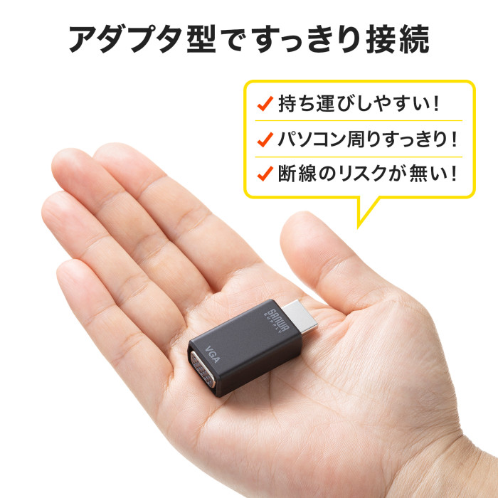 代引不可】HDMI-VGA変換アダプタ(オーディオ出力付き) プラグ AV機器 PC TV ディスプレイ 周辺機器 アクセサリー サンワサプライ  AD-HD25VGA