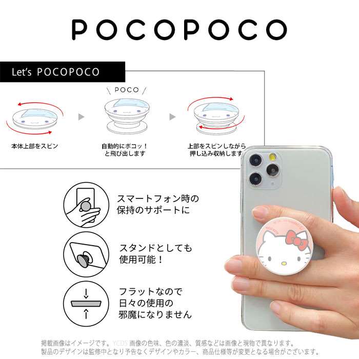 予約 2月中旬発売予定 スマホグリップ スマートフォンアクセサリー サンリオキャラクターズ Pocopoco 貼り付けタイプ