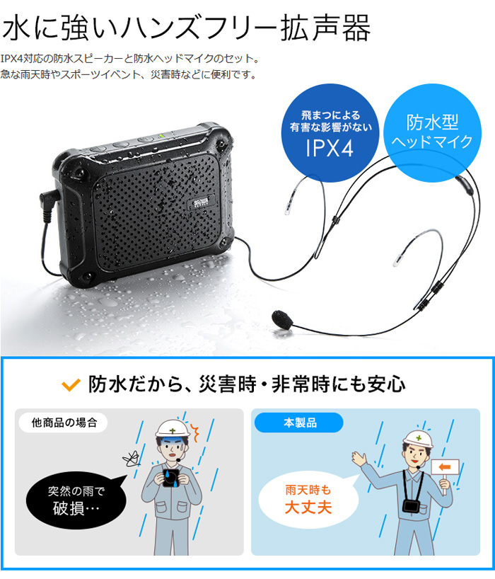 代引不可】雨天時でも安心して使用できる防水ハンズフリー拡声器