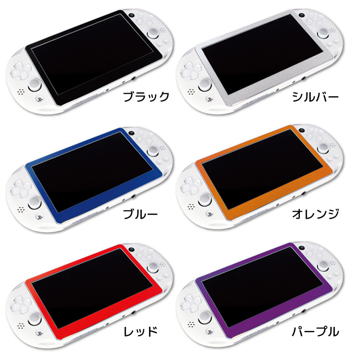 PlayStationVita(PCH-2000) PSVITA2000 保護フィルム アルミフレーム＋