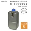 家庭用石油ファンヒーター用 カートリッジタンク 給油汚れんキャップ付き 5L ダイニチ 8121100