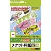 【代引不可】エレコム(ELECOM) チケットカード(イラストや画像の印刷に最適なスーパーファイン(M)) MT-8F80 製品型番：MT-8F80 （4953103240285）