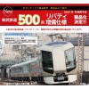 Nゲージ 東武500系 リバティ 初期車 増備車 6両セット 鉄道模型 電車 popondetta ポポンデッタ 6031