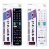 【代引不可】パナソニック製テレビ ビエラ専用 かんたんTVリモコン 液晶テレビリモコン 設定済 便利 エレコム ERC-TV02-PA