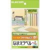 【代引不可】エレコム なまえラベル＜ファイル用・大＞ EDT-KNM11 EDT-KNM11