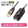 【即納】【代引不可】USBアクティブリピーターケーブル 通常のUSBリピーターケーブル5mの限界を超えた、最大30m延長できるハイパワーUSB延長リピーターケーブル  サンワサプライ KB-USB-R230