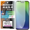 iPhone 16 Plus / 15 Plus / 15 Pro Max Like standard PETフィルム ブルーライトカット 反射防止 衝撃吸収 抗菌・抗ウイルス 平面保護 指紋防止 レイアウト RT-P48F/DK