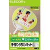 【即納】【代引不可】エレコム(ELECOM) [コンパクトサイズ][白]手作りうちわキット EJP-UWMWH 製品型番：EJP-UWMWH （4953103183827）