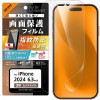 iPhone 16  Pro Like standard PETフィルム 光沢 抗菌・抗ウイルス 平面保護 指紋防止 レイアウト RT-P47F/A1