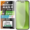 iPhone 16  Pro Max Like standard PETフィルム 反射防止 抗菌・抗ウイルス 平面保護 指紋防止 レイアウト RT-P49F/B1