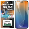 iPhone 16  Pro Max Like standard PETフィルム ブルーライトカット 光沢 衝撃吸収 抗菌・抗ウイルス 平面保護 指紋防止 レイアウト RT-P49F/DM