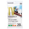 【代引不可】TV用 ドライクリーニングティッシュ クリーナー 薄手 大判タイプ 20枚入り 指紋 皮脂汚れ 除去 日本製 エレコム AVD-TVDC20