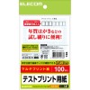 【代引不可】はがきテストプリント用紙 100枚入 方眼入 テストプリント用紙 マルチプリント用紙 エレコム EJH-TEST