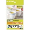 【代引不可】エレコム 水まわりの物のなまえ作成に最適!高級感あふれる耐水ホワイト光沢フィルムラベル耐水なまえラベル EDT-TNM4 EDT-TNM4