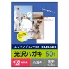 【代引不可】エプソンプリンター用 光沢ハガキ インクジェット 郵便番号枠付 光沢/厚手/エプソン用/50枚 日本製 エレコム EJH-EGNH50