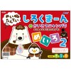 しろくまーん2 おとめのなみだを・・・ 絵本 パズル 幼児 学習 勉強 入学準備 知育玩具 プレゼント アーテック 6818