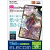 【代引不可】iPad Pro 11インチ 第 4 /3 / 2 / 1 世代 iPad Air 10.9インチ 第 5 / 4 世代 用 フィルム ペーパーライク ケント紙 紙のような描き心地 アンチグレア 指紋防止 エレコム TB-A22PMFLAPLL