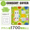 コンセントカバー 5口用 イラスト　22デザイン 002 ドレスマ ILS002-5-SOCKET