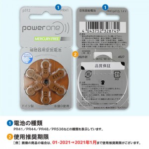 パワーワン/補聴器電池/補聴器用空気電池/補聴器/電池/デジタル補聴器各社対応/ドイツ製/ PR41(312) 6粒入り×5シートセット PR41(312)