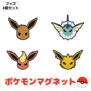 ポケモン マグネット ブイズセット イーブイ サンダース シャワーズ ブースター ポケットモンスター Pokemon グッズ マグネット おもちゃ 雑貨 文具 サザック TMY-1**