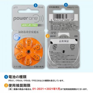 【即日出荷】パワーワン/補聴器電池/補聴器用空気電池/補聴器/電池/デジタル補聴器各社対応/ドイツ製/ PR48(13) 6粒入り×5シートセット PR48(13)